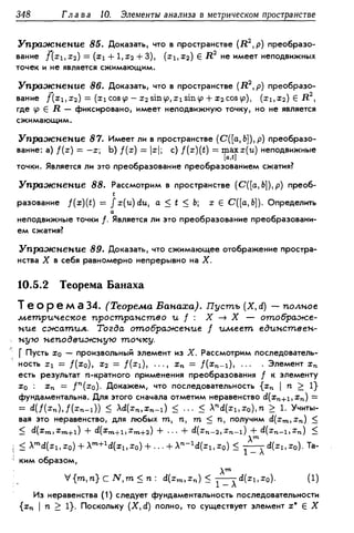 Дороговцев А.Я. Математический анализ.