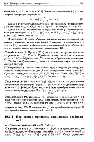 Дороговцев А.Я. Математический анализ.