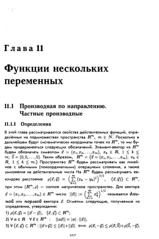 Дороговцев А.Я. Математический анализ.