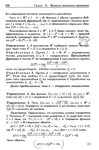 Дороговцев А.Я. Математический анализ.