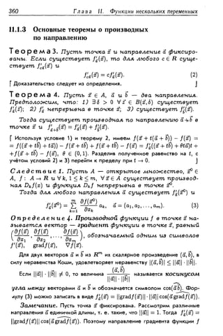 Дороговцев А.Я. Математический анализ.