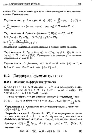 Дороговцев А.Я. Математический анализ.