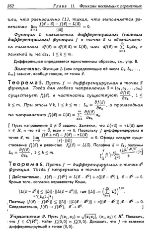 Дороговцев А.Я. Математический анализ.