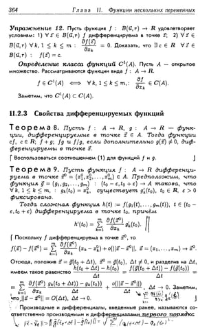 Дороговцев А.Я. Математический анализ.