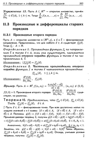 Дороговцев А.Я. Математический анализ.