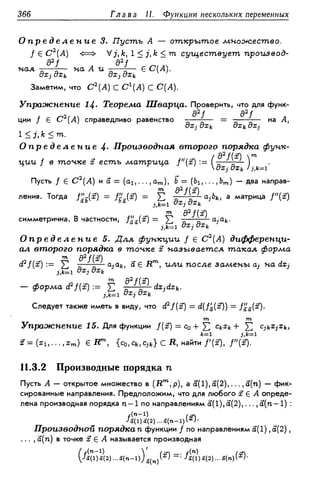 Дороговцев А.Я. Математический анализ.