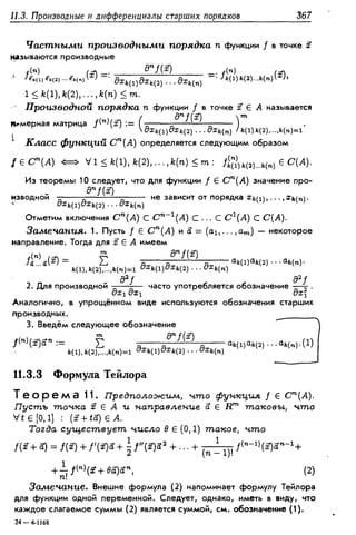 Дороговцев А.Я. Математический анализ.