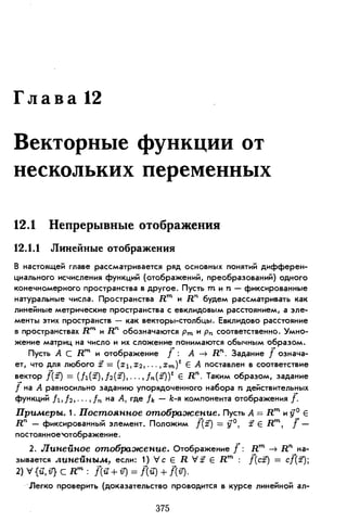 Дороговцев А.Я. Математический анализ.