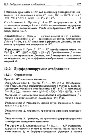 Дороговцев А.Я. Математический анализ.