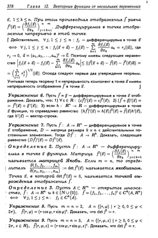 Дороговцев А.Я. Математический анализ.