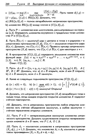 Дороговцев А.Я. Математический анализ.