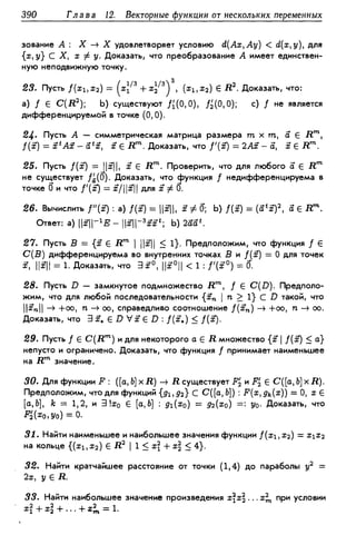Дороговцев А.Я. Математический анализ.