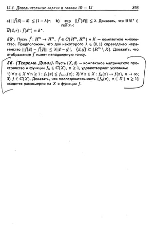 Дороговцев А.Я. Математический анализ.