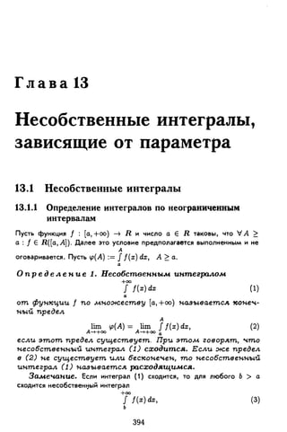Дороговцев А.Я. Математический анализ.