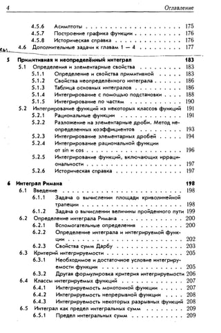 Дороговцев А.Я. Математический анализ.