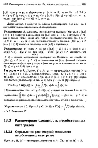 Дороговцев А.Я. Математический анализ.