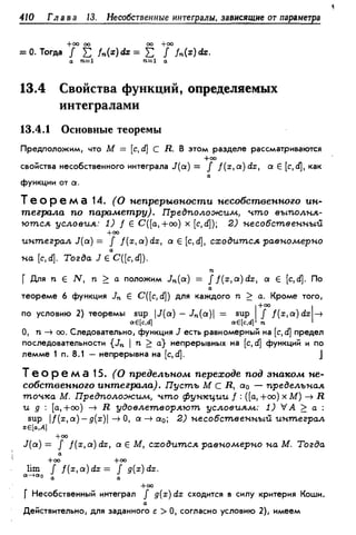 Дороговцев А.Я. Математический анализ.