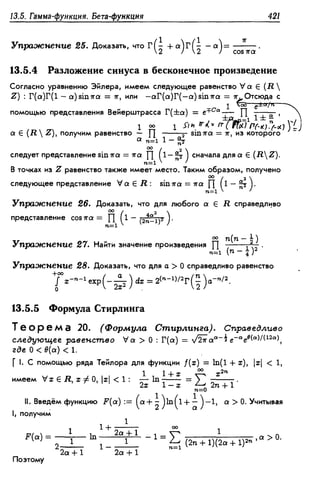 Дороговцев А.Я. Математический анализ.