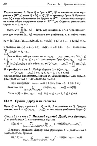 Дороговцев А.Я. Математический анализ.