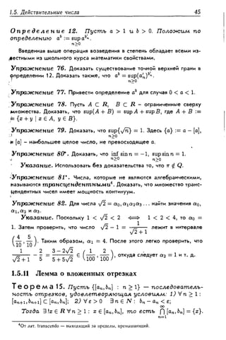 Дороговцев А.Я. Математический анализ.