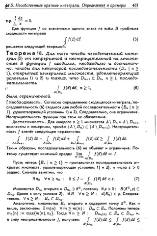 Дороговцев А.Я. Математический анализ.