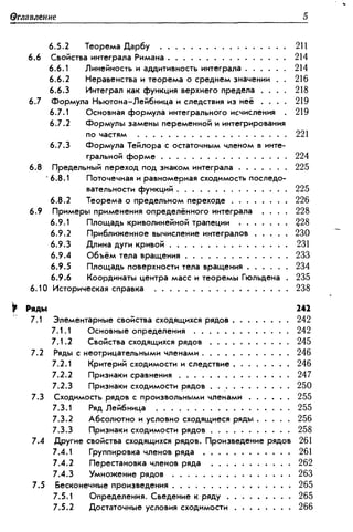 Дороговцев А.Я. Математический анализ.