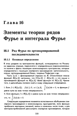 Дороговцев А.Я. Математический анализ.