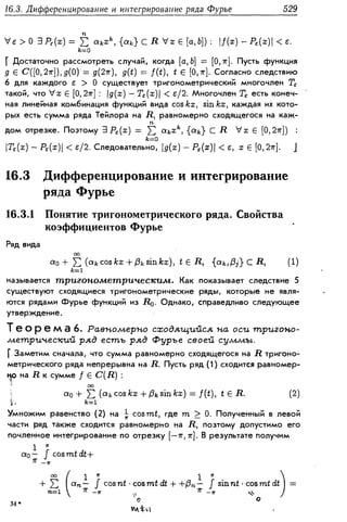 Дороговцев А.Я. Математический анализ.