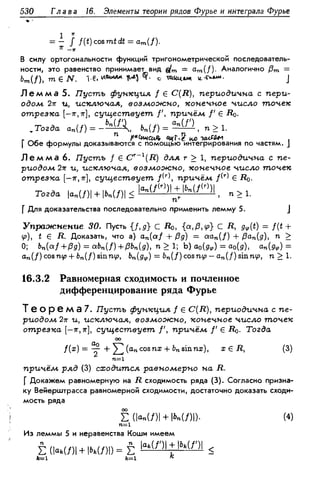 Дороговцев А.Я. Математический анализ.