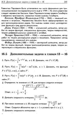 Дороговцев А.Я. Математический анализ.