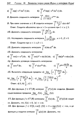 Дороговцев А.Я. Математический анализ.