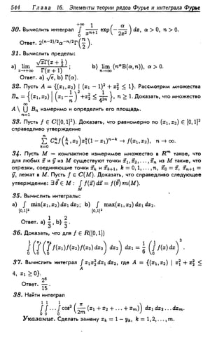 Дороговцев А.Я. Математический анализ.