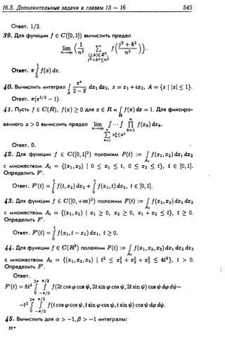 Дороговцев А.Я. Математический анализ.