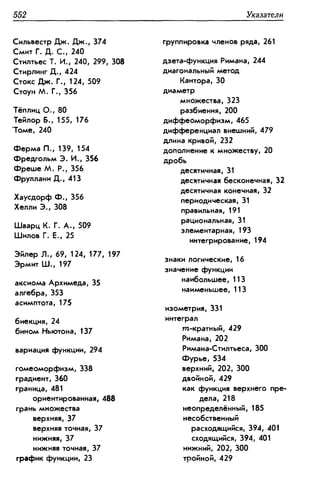 Дороговцев А.Я. Математический анализ.