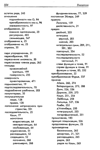 Дороговцев А.Я. Математический анализ.
