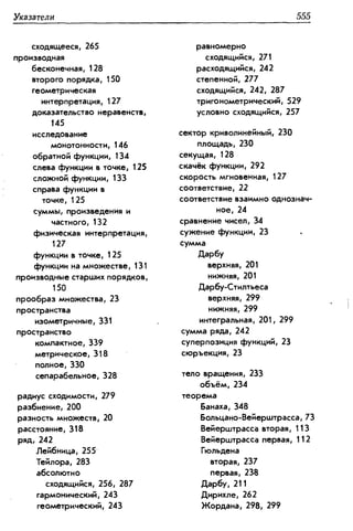 Дороговцев А.Я. Математический анализ.