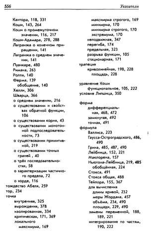 Дороговцев А.Я. Математический анализ.