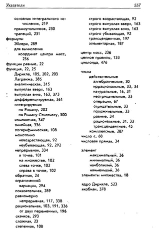 Дороговцев А.Я. Математический анализ.