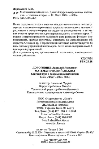 Дороговцев А.Я. Математический анализ.