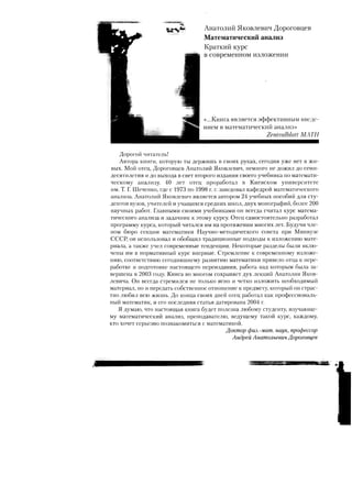 Дороговцев А.Я. Математический анализ.