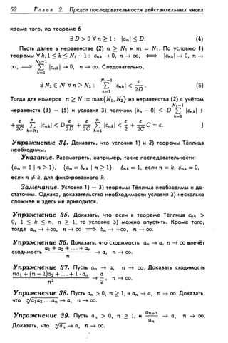 Дороговцев А.Я. Математический анализ.