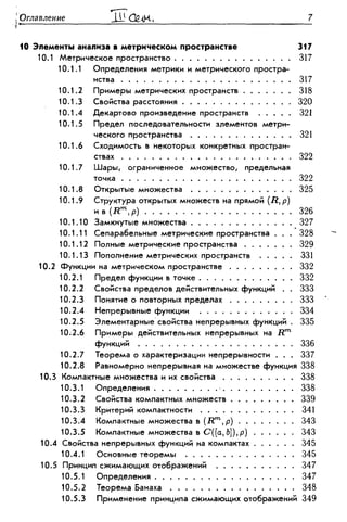 Дороговцев А.Я. Математический анализ.