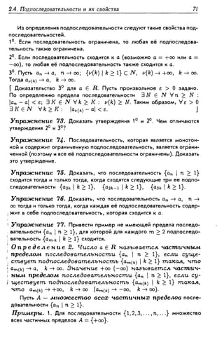 Дороговцев А.Я. Математический анализ.