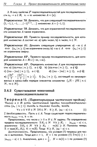 Дороговцев А.Я. Математический анализ.