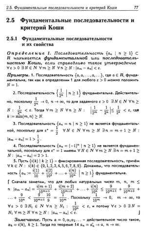 Дороговцев А.Я. Математический анализ.