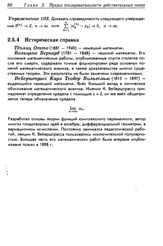 Дороговцев А.Я. Математический анализ.