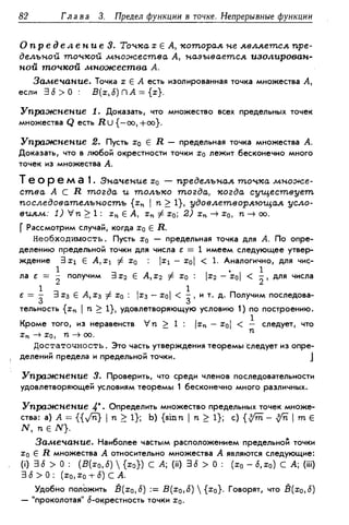 Дороговцев А.Я. Математический анализ.