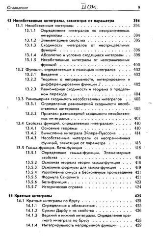 Дороговцев А.Я. Математический анализ.