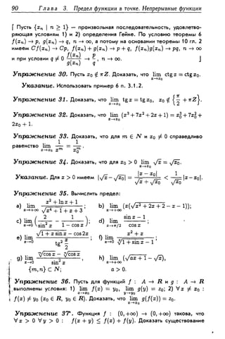 Дороговцев А.Я. Математический анализ.