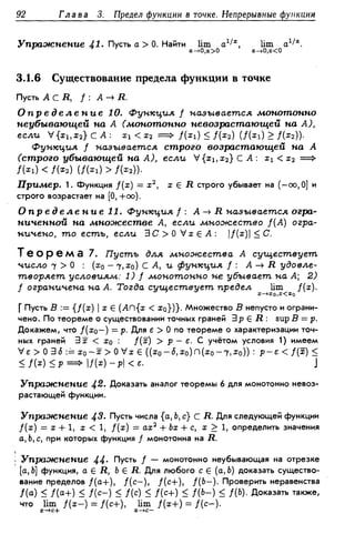 Дороговцев А.Я. Математический анализ.